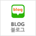 블로그